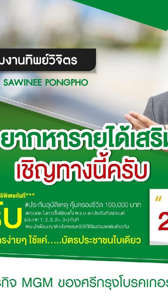 รายได้เสริม ทำได้ทุกอาชีพ