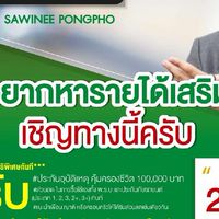 รายได้เสริม ทำได้ทุกอาชีพ
