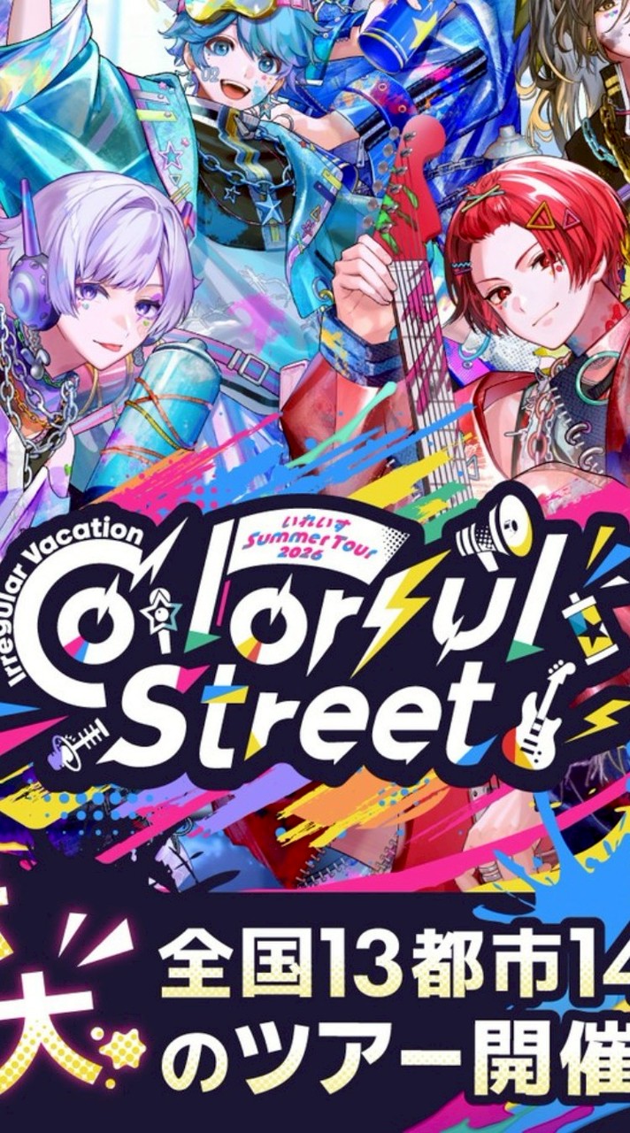 いれいす夏ツアー　LaLaアリ参戦の方～！