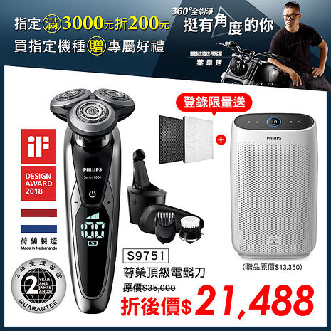 【登錄送抗敏空氣清淨機】Philips 利浦刮鬍刀尊榮8D乾濕兩用三刀頭電鬍刀S97