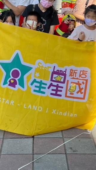 新店星星國（央北據點）家長社群