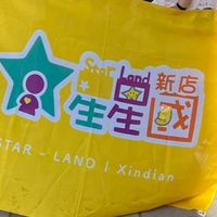 新店星星國（央北據點）家長社群