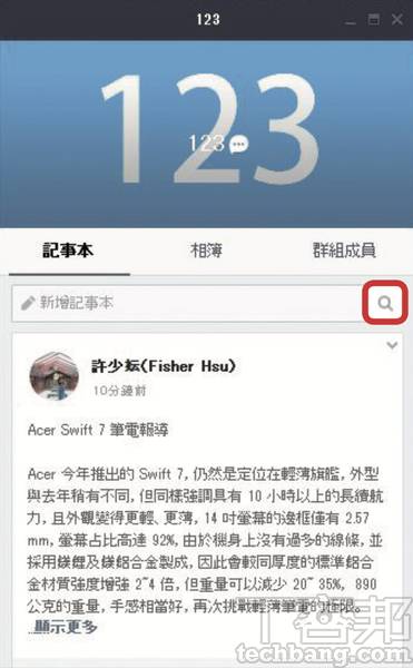 Line隱藏版功能 電腦版限定的以關鍵字搜尋記事本 T客邦 Line Today