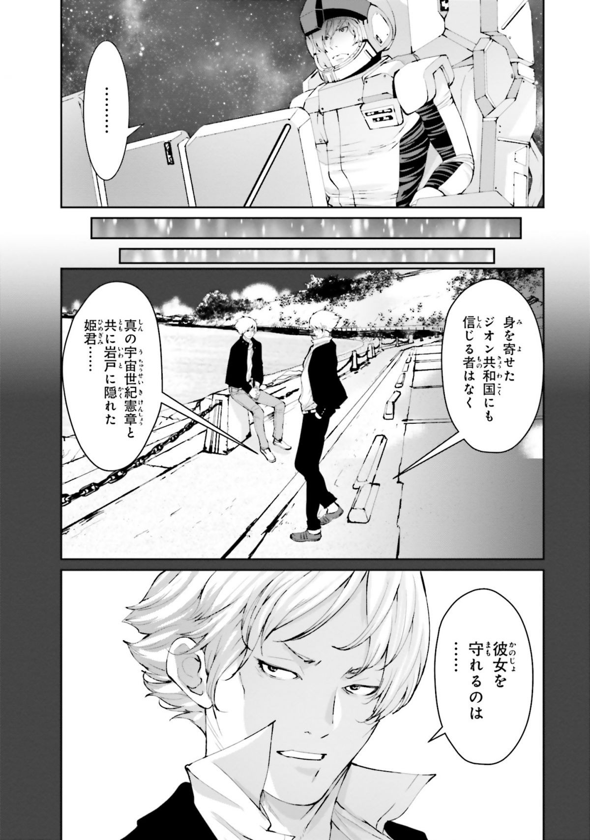 決着をつけるため再び宇宙へ リディの視点で描かれる その後 の物語 機動戦士ガンダムｕｃ Episode Ex2 獅子の帰還 ダ ヴィンチweb