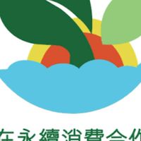 食在永續消費合作社愛購團
