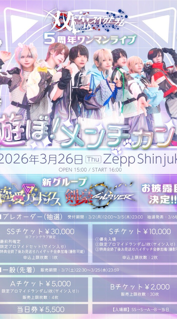 3/26双極周年ライブ