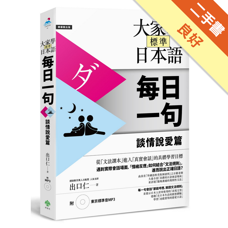 附光碟 二手書購物須知1. 購買二手書時，請檢視商品書況或書況影片。商品名稱後方編號為賣家來源。2. 商品版權法律說明：TAAZE 讀冊生活單純提供網路二手書託售平台予消費者，並不涉入書本作者與原出版
