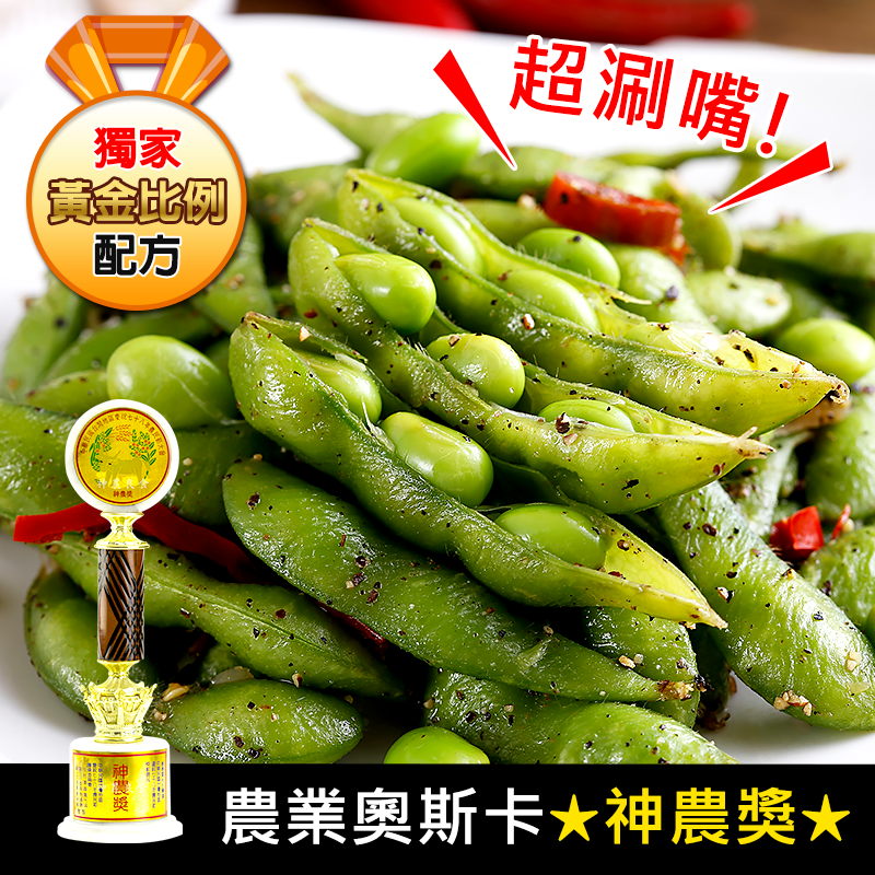 神農獎調味毛豆，超秒殺團購，榮獲團購美食百強，採用AA級神農獎毛豆，4小時內挑選殺菁、急速冷凍鎖住新鮮營養，並搭配鹽、黑胡椒、辣椒、蒜頭等獨家黃金比例配方，每一口味都超涮嘴，超對味下酒菜，只需微波解凍