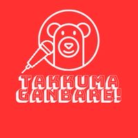🐻井澤巧麻くんミスタートロット・ジャパン応援チャット🐻