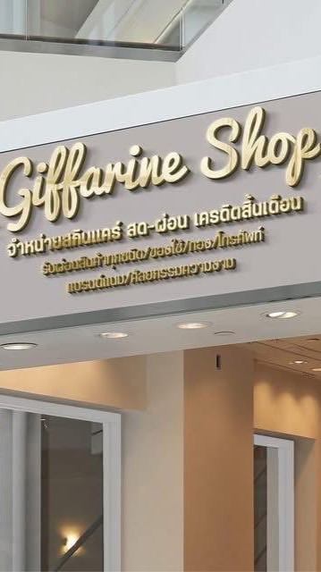ตัวเเทนGIFFARINE SHOP👩‍💻🖊️