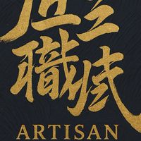 匠工職域