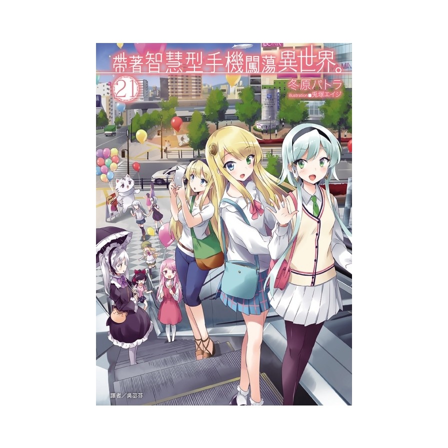 作者: 冬原パトラ系列: 輕小說出版社: 東立出版日期: 2020/10/08ISBN: 4710601043363頁數: 196婚禮和地球觀光！在世界各國的來賓以及諸神的見證下，冬夜一行人的婚禮終於