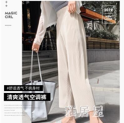 冰絲空調七分褲 夏季女褲薄款寬鬆百褶闊腿九分直筒哈倫蘿卜奶奶褲 BT9125【雅居屋】