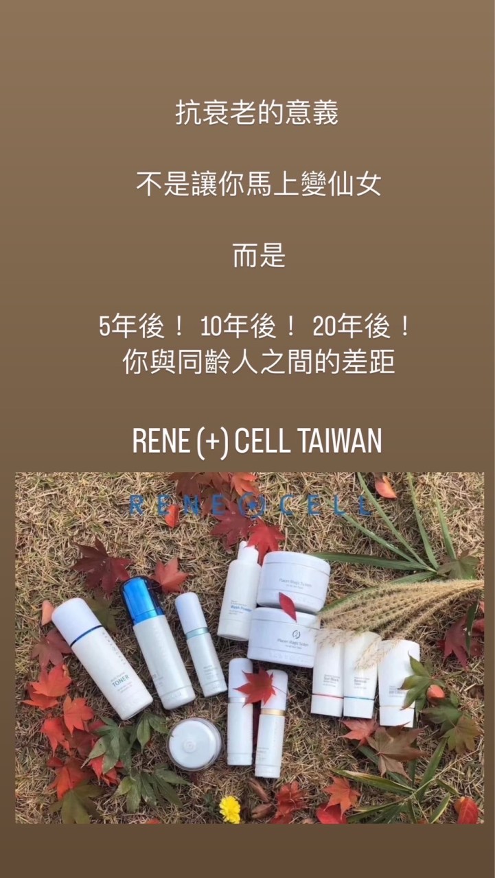 Jessica南區RENE(+)CELL教育培訓