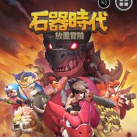 石器時代S27齊天閣
