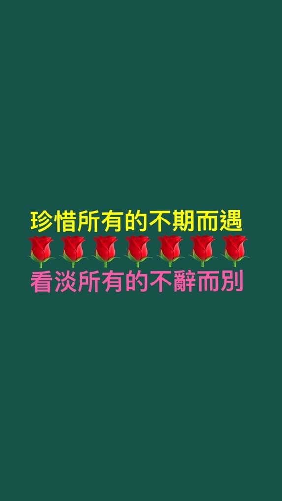 💐正能量補給站