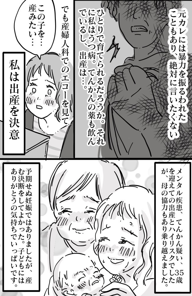 まさか 別れた元カレの子どもを妊娠 当時34歳だった私が人生で一番悩んだ日々 ベビーカレンダー Line News