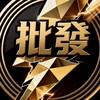 閃電團購—到貨最快大盤價 大汐止大基隆