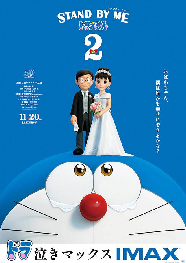 Stand By Me 哆啦a夢2 日本上映日期訂為11 主題曲由菅田將暉演唱 虹 遊戲基地 Line Today