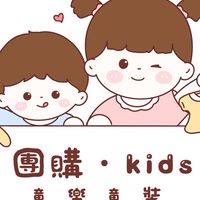 童樂童裝（不定時團購&代購）
