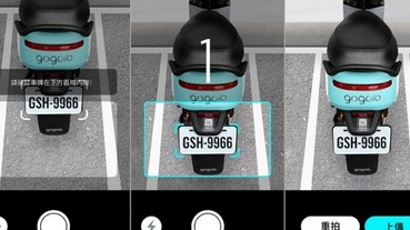 不怕停完機車被移出車格，GoShare 推出智慧還車拍照功能