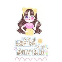 กลุ่ม👗 เสื้อผ้าแฟชั่นราคาถูกประตูน้ำ by Aiya168