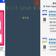 日本入境快速通關【Visit Japan Web】全註冊手把手教學,包你看懂攻略