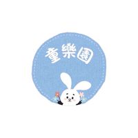 童樂園｜童裝｜母嬰用品｜代購