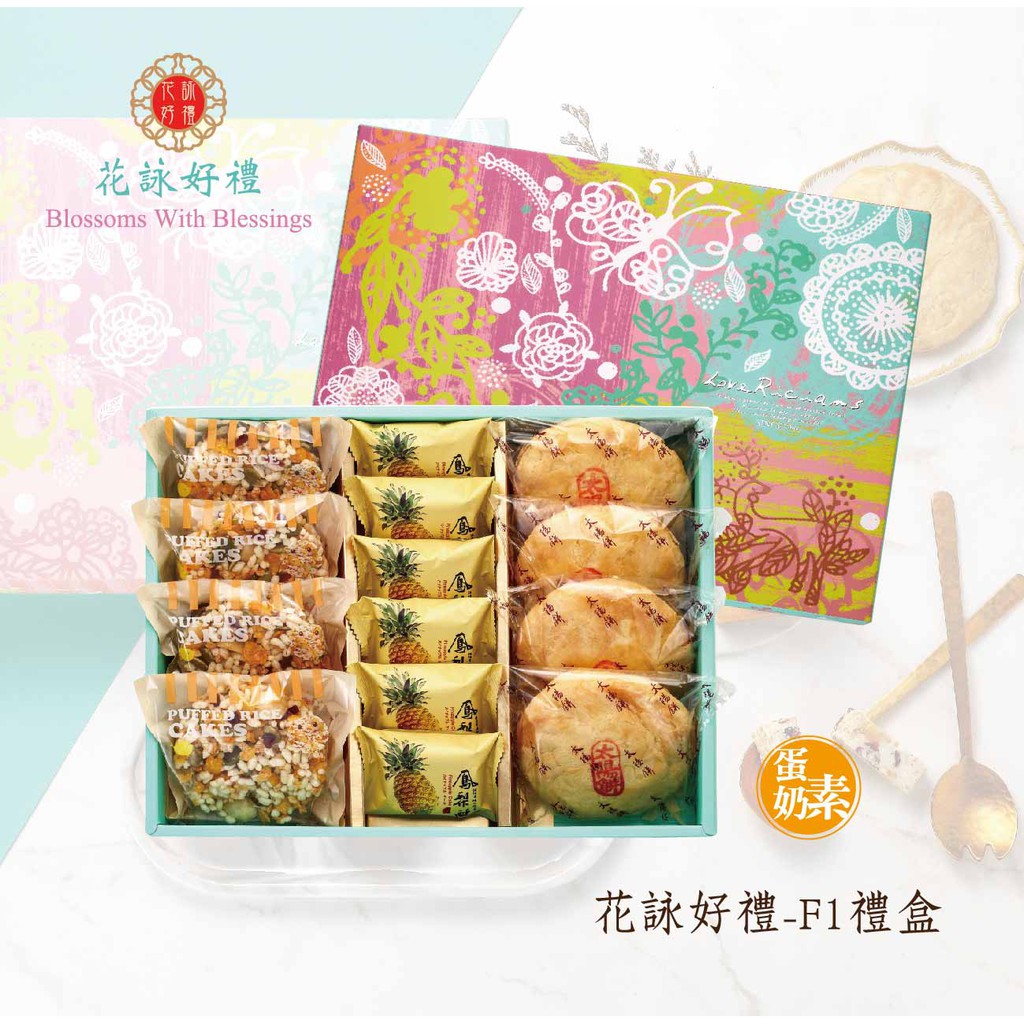【聯翔餅店】花詠好禮系列禮盒
