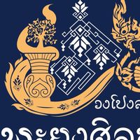 พะยูงศิลป์