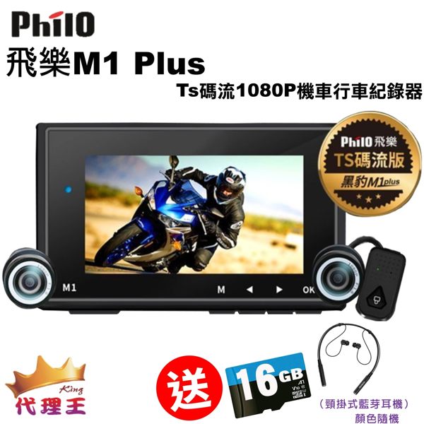 ☛折扣碼RENS74現折620☚ 飛樂首創秒錄『Ｍ1 Plus』黑豹Ｍ1 Plus TS碼流版