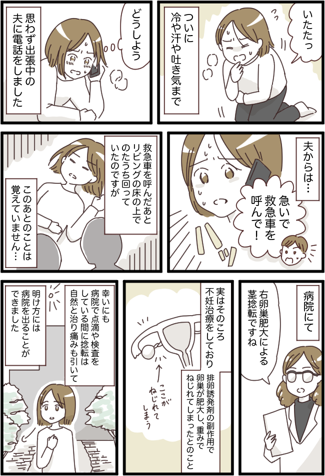 終わるはずの生理が終わらない 不妊治療中の生理後にまさかの出来事