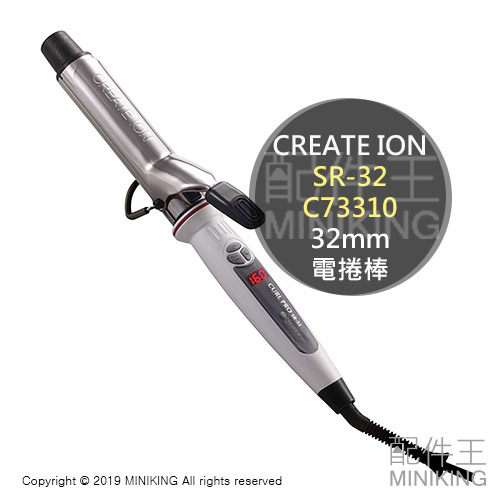 日本代購 CREATE ION SR-32 C73310 電捲棒 電棒捲 32mm 捲髮器 燙髮 10段溫度