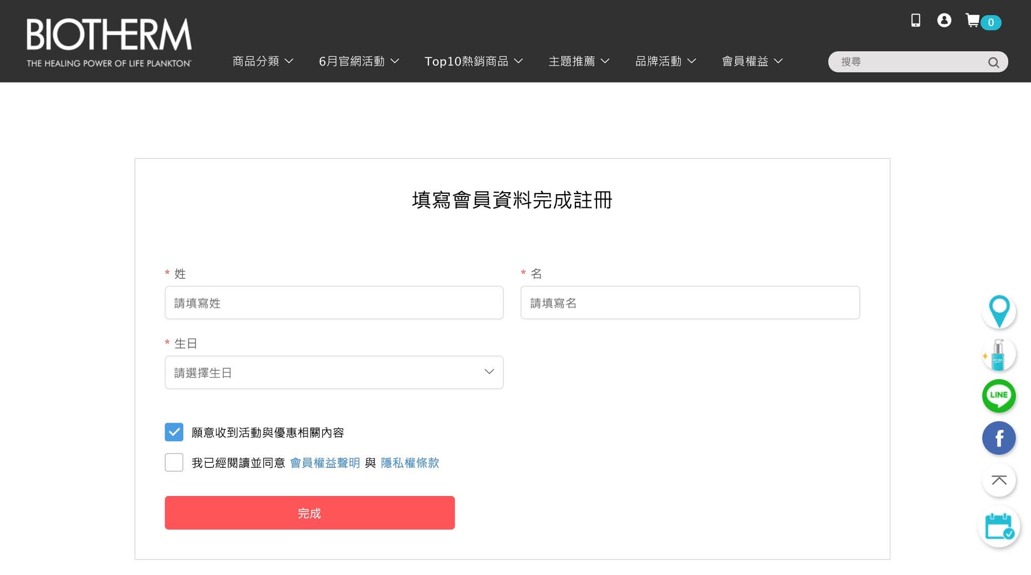 BIOTHERM 碧兒泉 官網