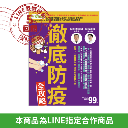 增加你的防護裝備，前往>>抗疫防護站<< 健康吃幫身體好好打底 >>抗疫增體力這樣吃<< @Part1：病毒知識家 ■病毒構造簡單，可以存活數天 ■侵入人體冠狀病毒有７種 ■病毒傳染病１武漢肺炎冠狀病