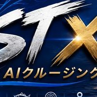 ST-X A.I. Cruise  マッチングチャット