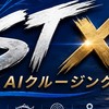 ST-X A.I. Cruise  マッチングチャット