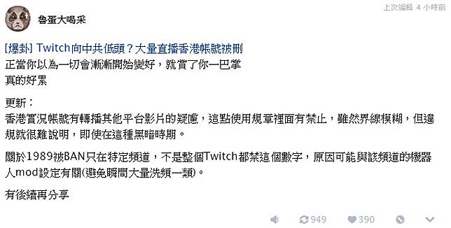 實況主轉播香港遊行畫面遭ban台 Twitch回應將協助溝通處理 遊戲基地 Line Today