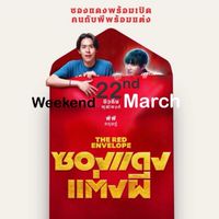 🐧🧧22มีค ซองแดงแต่งผี Siam PAVALAI🧧
