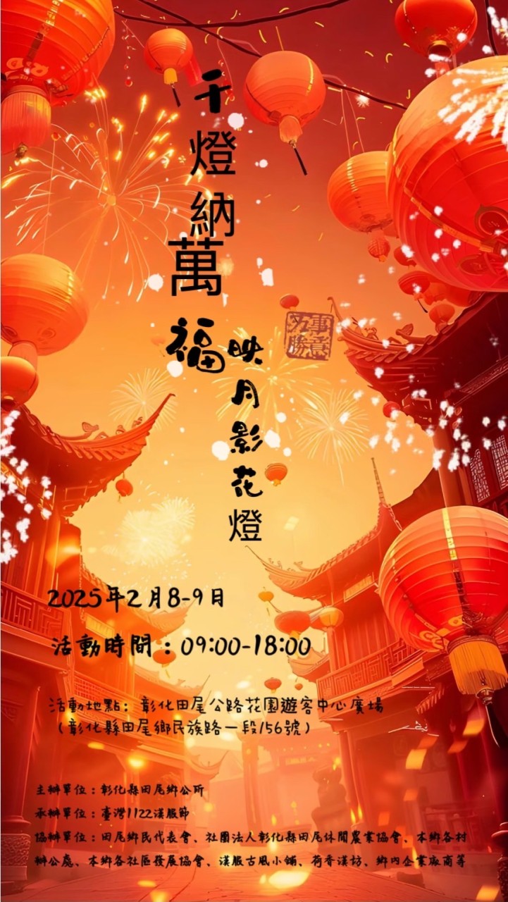千燈納萬福，映月影花燈