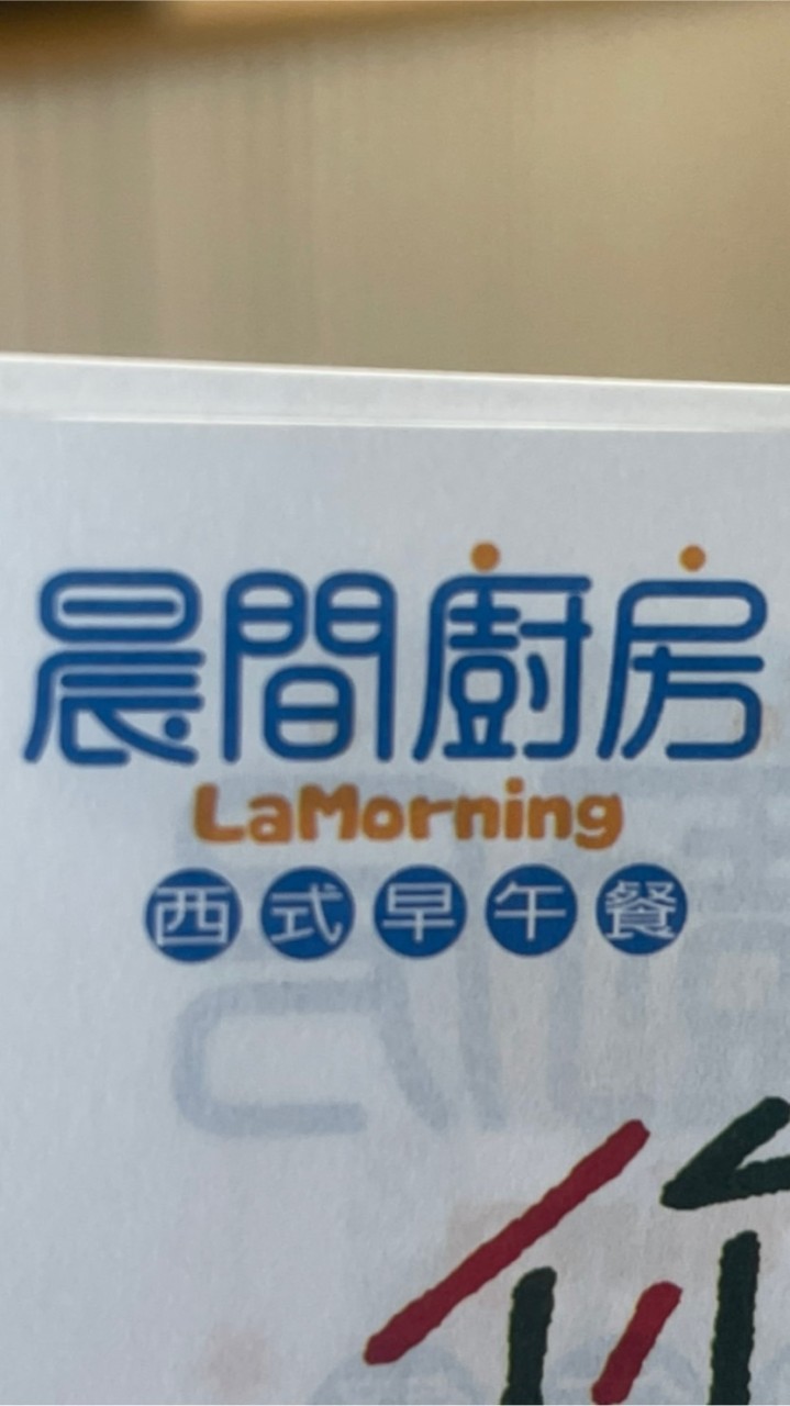 晨間廚房永華店