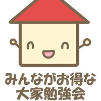 みんながお得な大家勉強会(サポーター会)