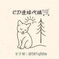 𝓒𝓓連線代購🛒✈️