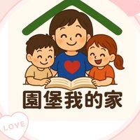 大溪園堡社區