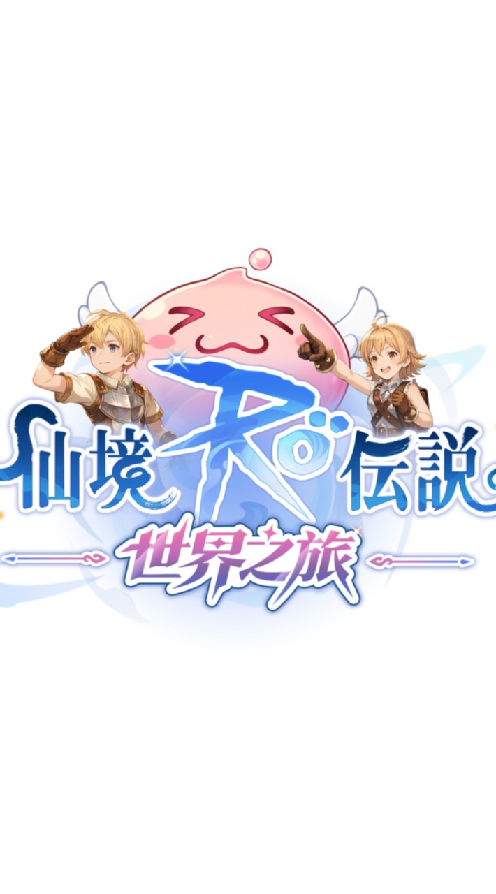 RO世界之旅公會：河堤上的貓