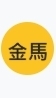 工作小記事
