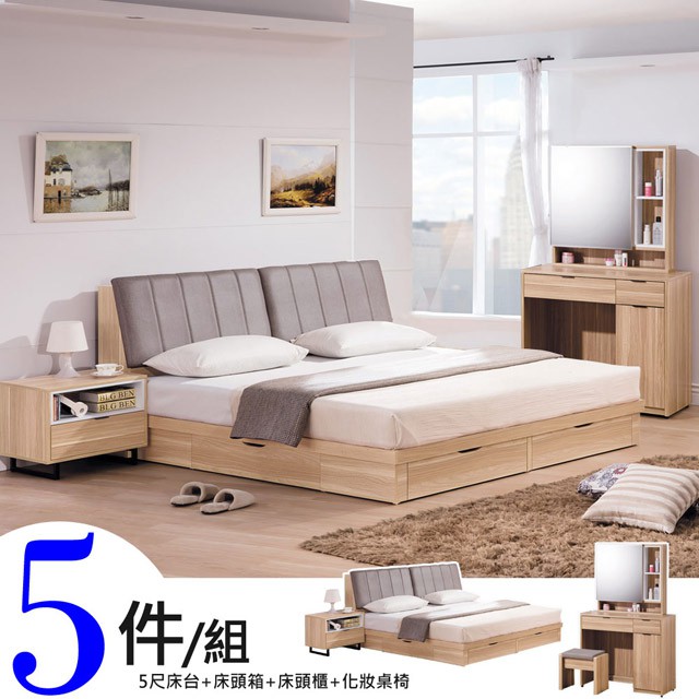 [現貨] Yostyle 克菲5尺臥室五件組(床組+床邊櫃+化妝桌椅) 專人配送