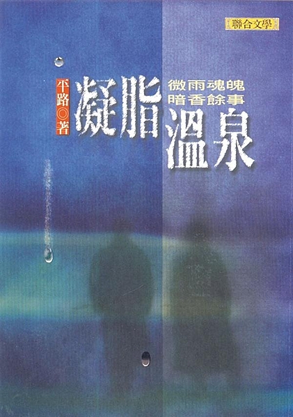 水面上漂浮著一團團霧氣，美宜倚著池邊，什麼煩惱都消失在茫茫煙霧裡。她就是喜歡這種...