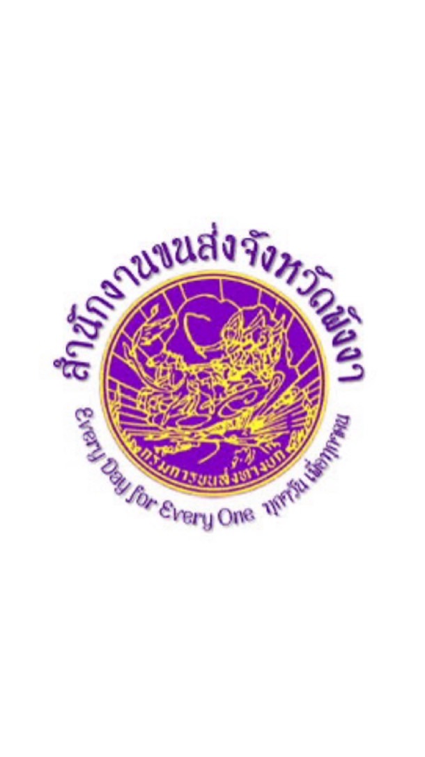 แจ้งแผ่นป้ายชำรุด สูญหาย สำนักงานขนส่งจังหวัดพังงา