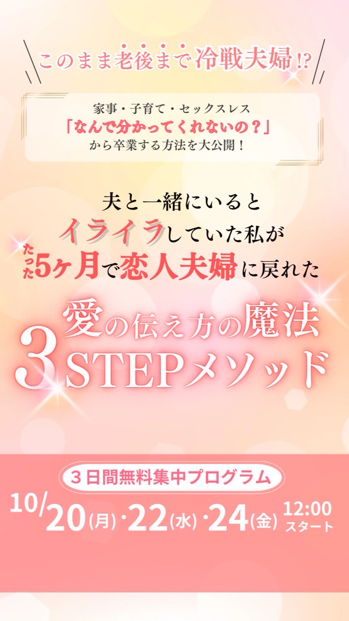 愛の伝え方3STEPメソッド